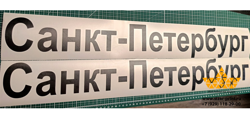Название Санкт Петербург