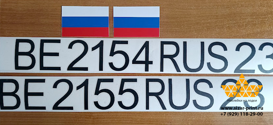 Номер на пленке флаги нестандарт