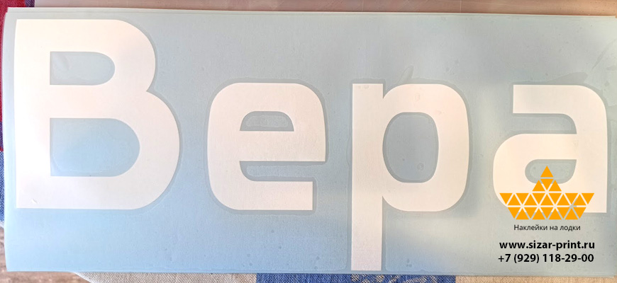 Название ВЕРА